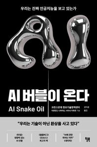 AI 버블이 온다