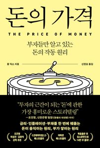 돈의 가격