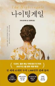 나이팅게일