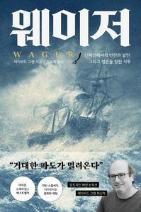 웨이저
