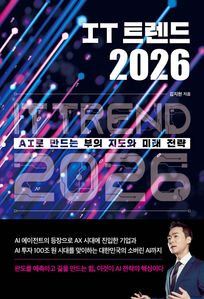 IT 트렌드 2026