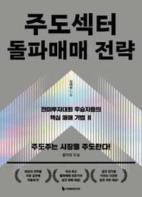 주도섹터 돌파매매 전략