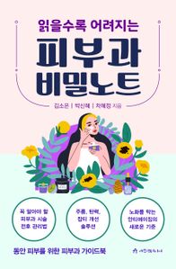 피부과 비밀노트