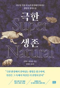 극한 생존