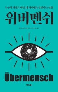 위버멘쉬