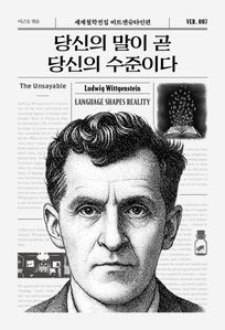 당신의 말이 곧 당신의 수준이다